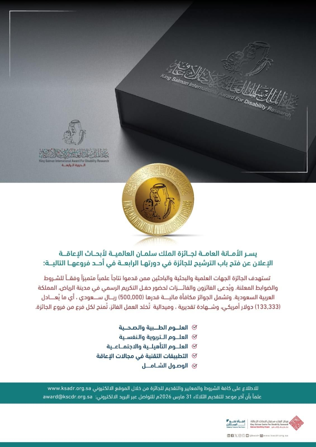 Launch of the fourth cycle of the King Salman Global Award for Disability Research