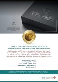 Launch of the fourth cycle of the King Salman Global Award for Disability Research