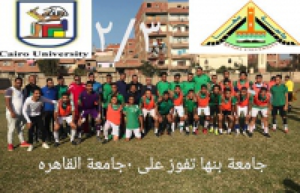 Benha University wins the match against Cairo University 3/2 in the league of the Egyptian Universities