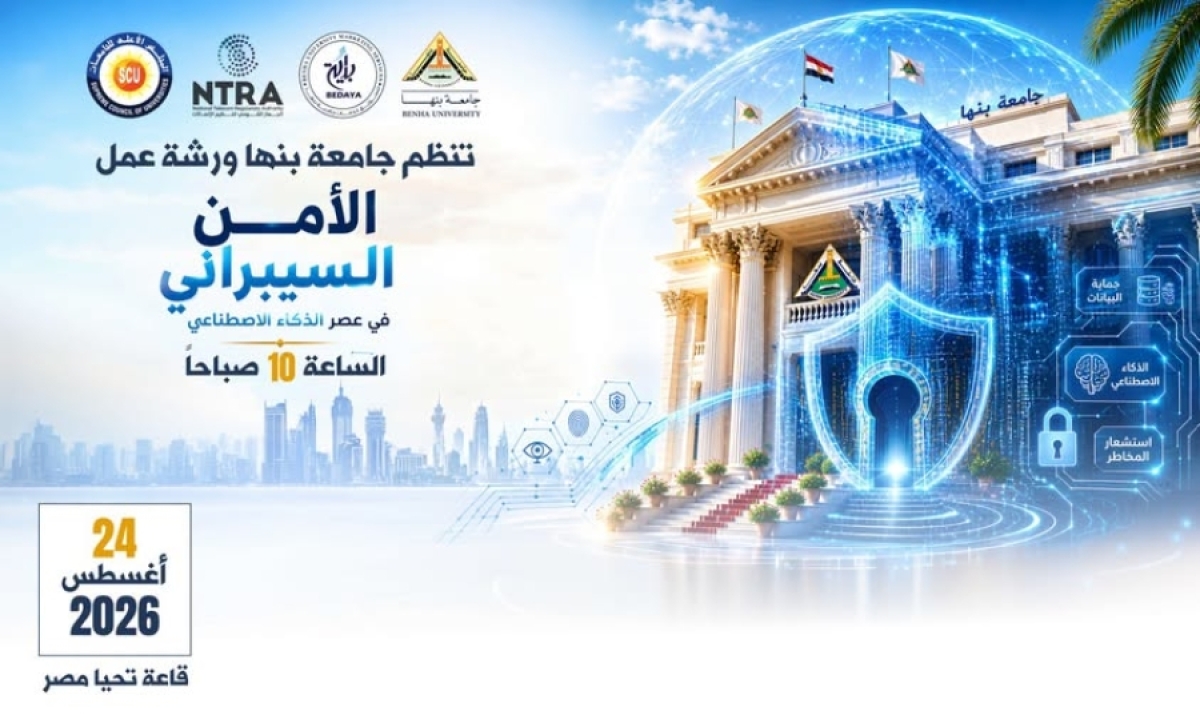 Benha University | Cybersecurity Workshop in the Age of Artificial Intelligence
