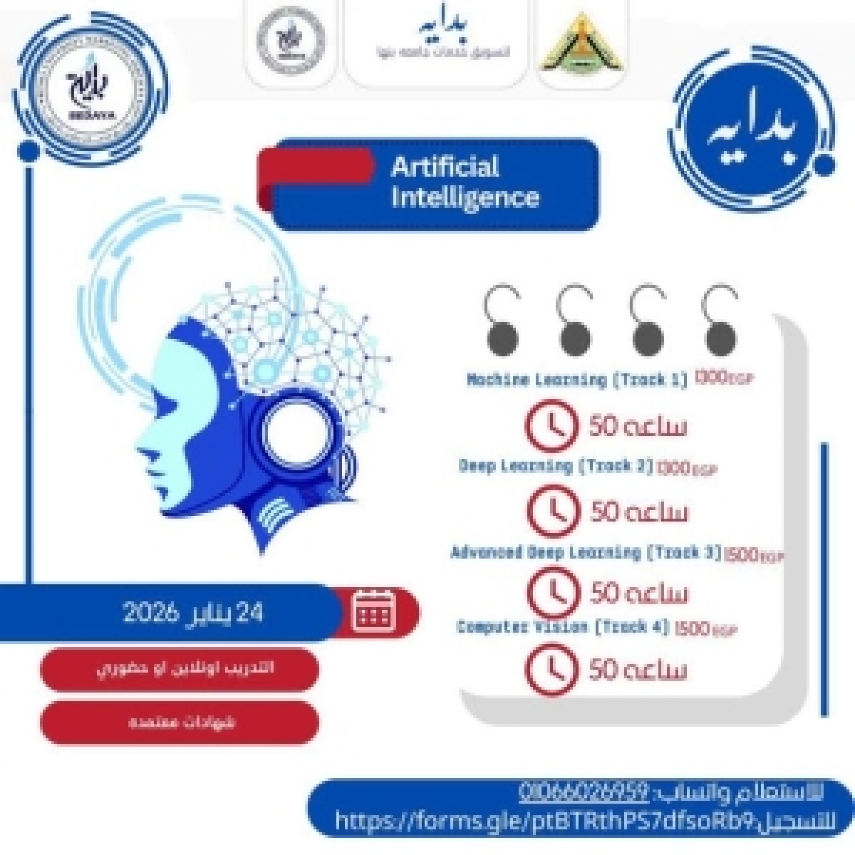 Bedaya Company for Marketing Services of Benha University