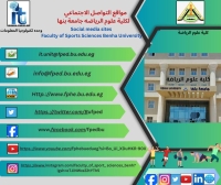 Social media sites of the Faculty of Sports Sciences, Benha University