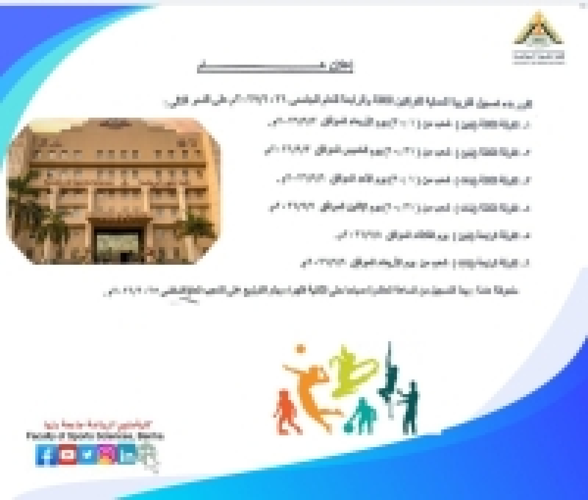 Field training for third and fourth year students for the academic year 2026/2027