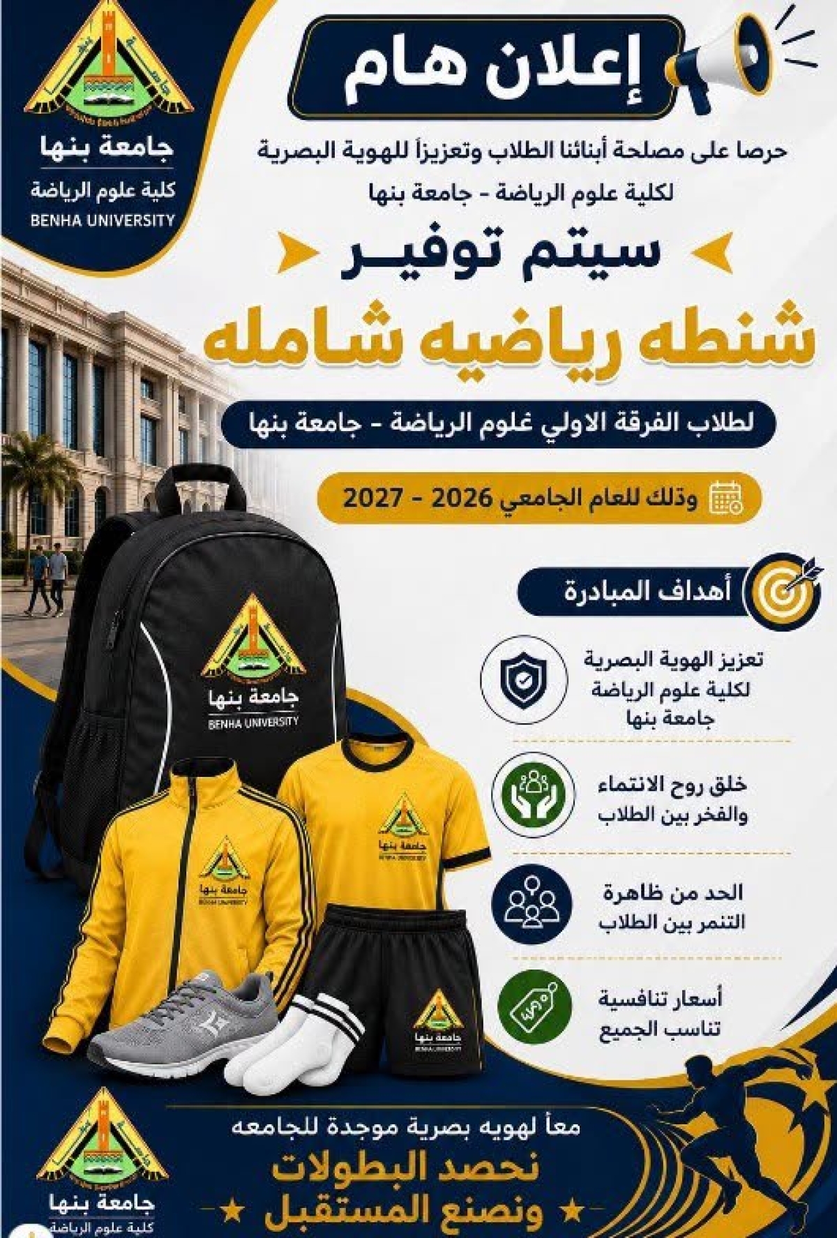 Bidaya Company presents the complete sports bag for first-year students for the academic year