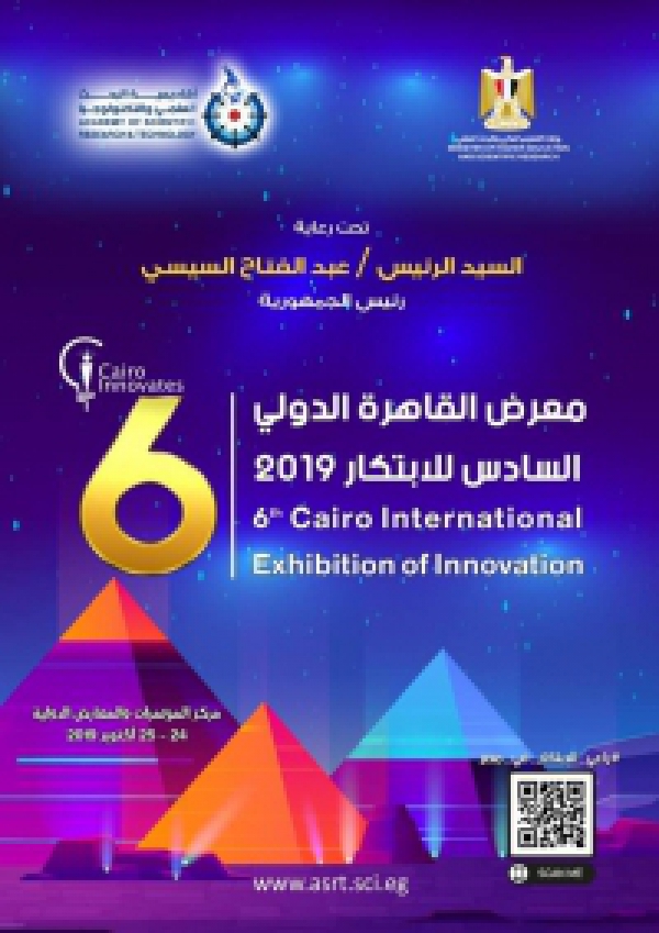 The sixth international Cairo fair of innovation