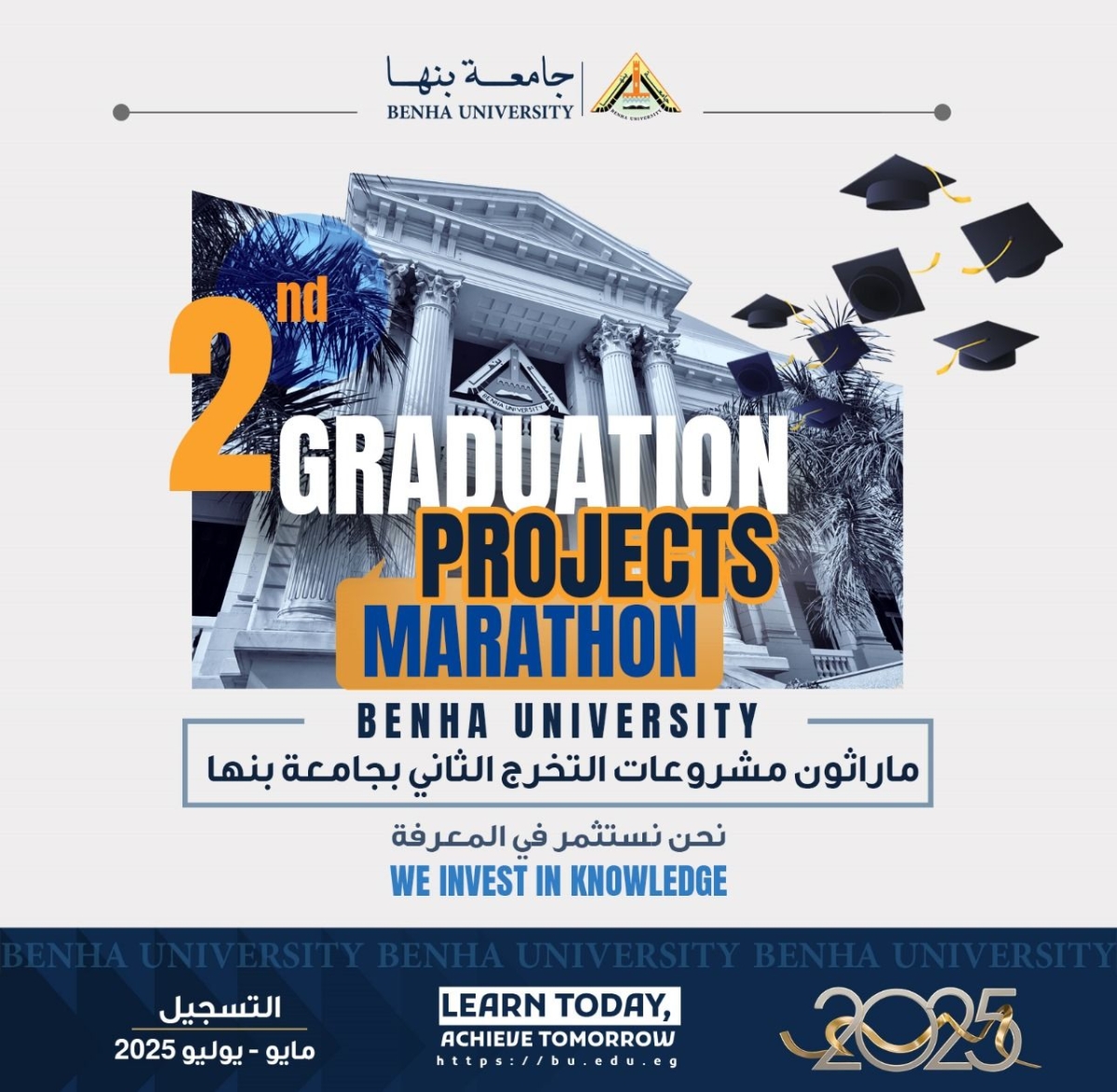 BU Launches the 2nd Graduation Projects Marathon