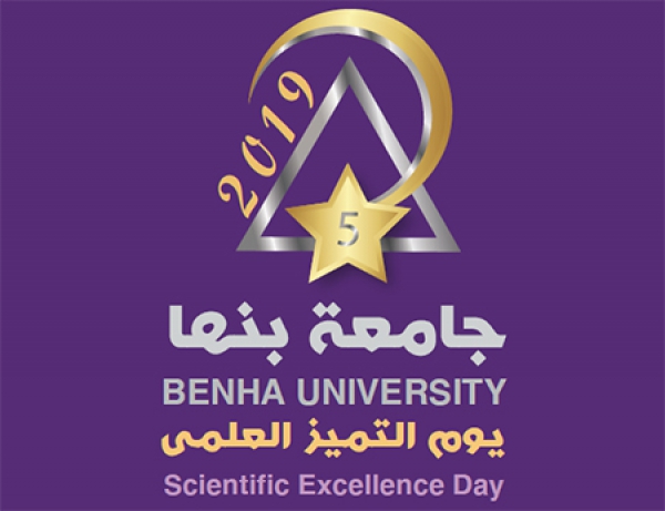 benha University celebrates by the 5th Scientific Excellence Day