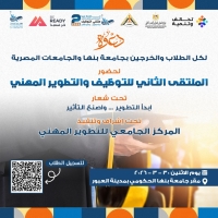 Benha University | Second Career and Professional Development Forum