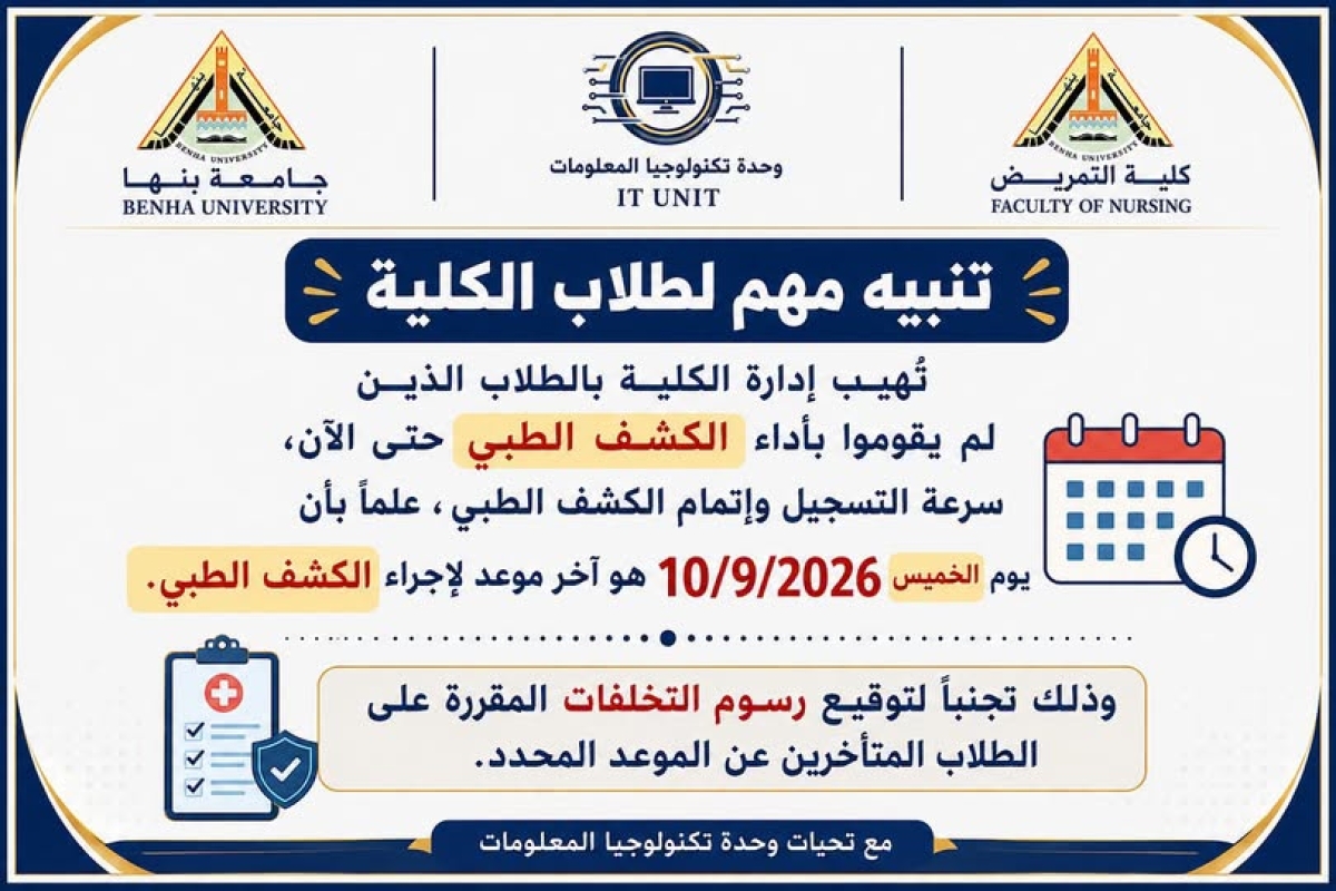 Very important notice for new first-year students, first and second phases of coordination: quickly book your medical examination.