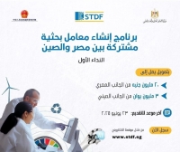Higher Education: The Science, Technology, and Innovation Funding Authority Announced the Opening of Applications for Joint Research Laboratories Between Egypt and China
