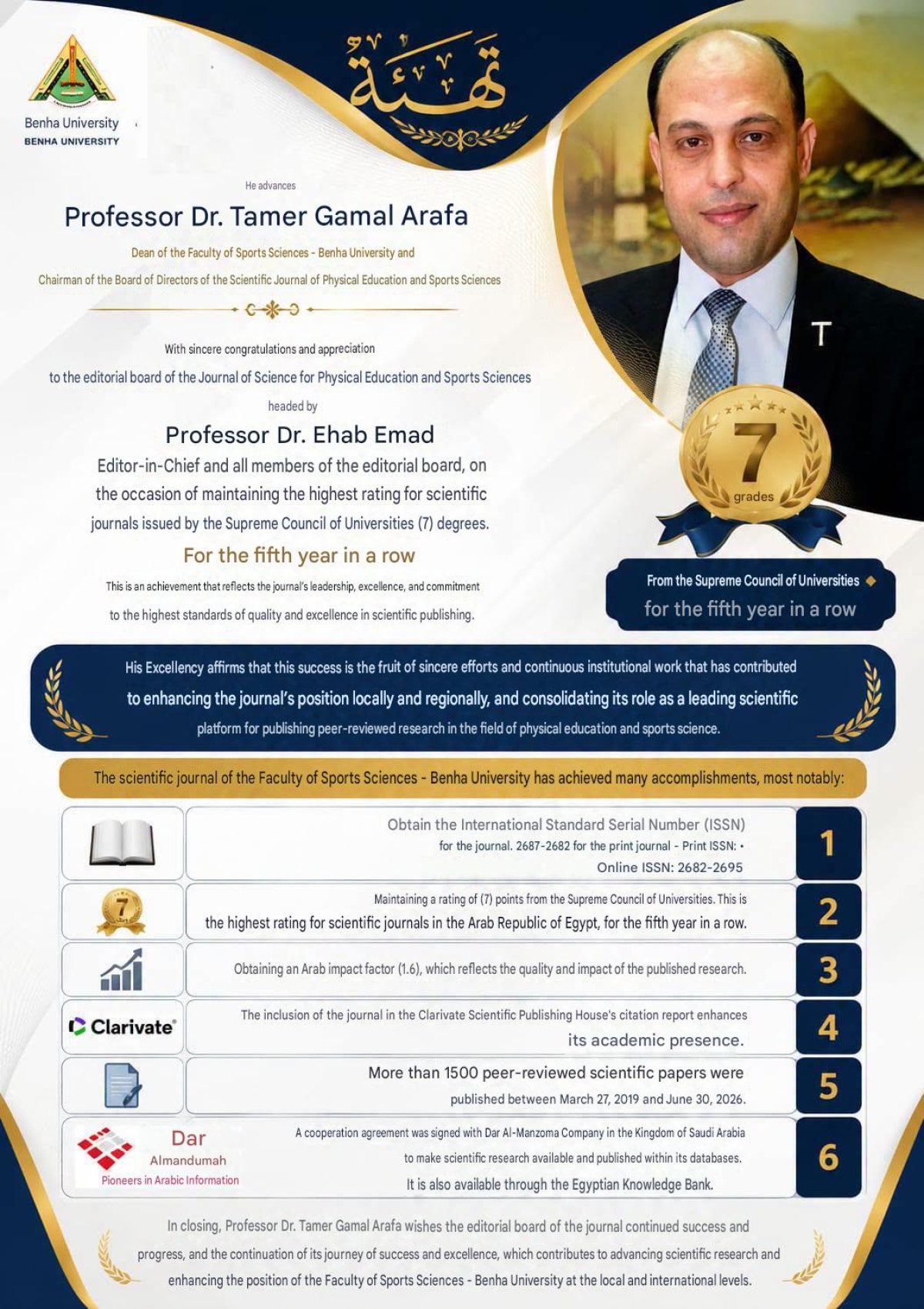The highest rating for the scientific journal of the Faculty of Sports Sciences, Benha University (7 points) from the Supreme Council of Universities for the fifth year in a row