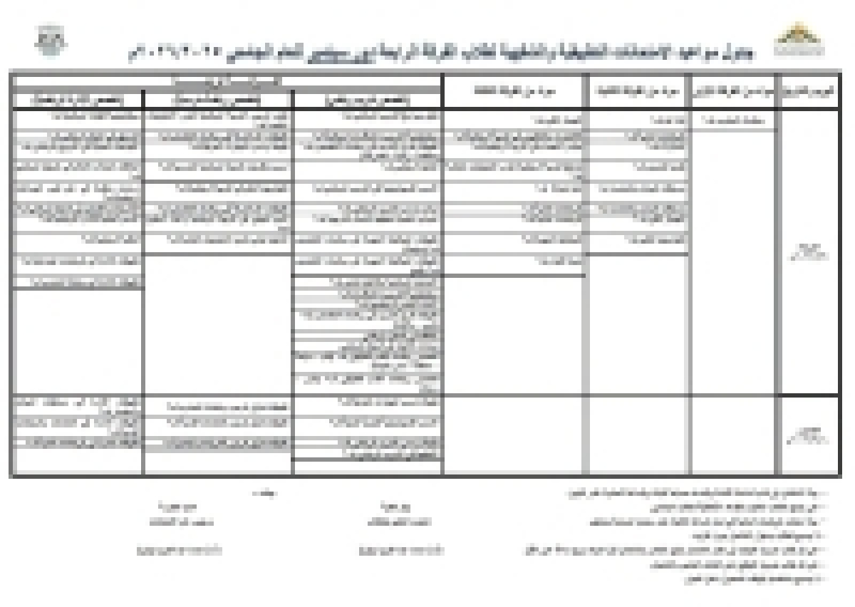 Practical and oral schedule for the fourth year, second semester, academic year 2025/2026
