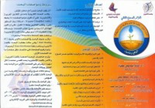 The second annual conference in the university of El-Fayoum, April 2017