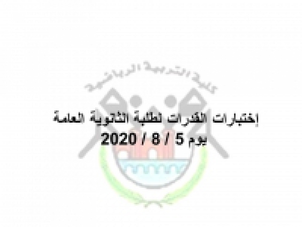 General abilities test of the students to be held in the faculty